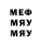 ГЕРОИН хмурый Maiyer Lyons