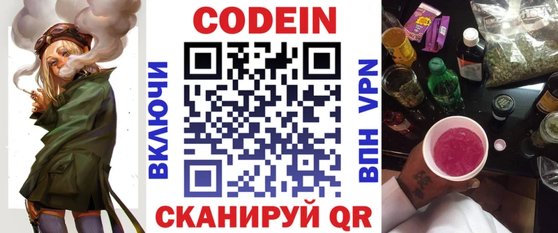 Кодеиновый сироп Lean Purple Drank Моздок